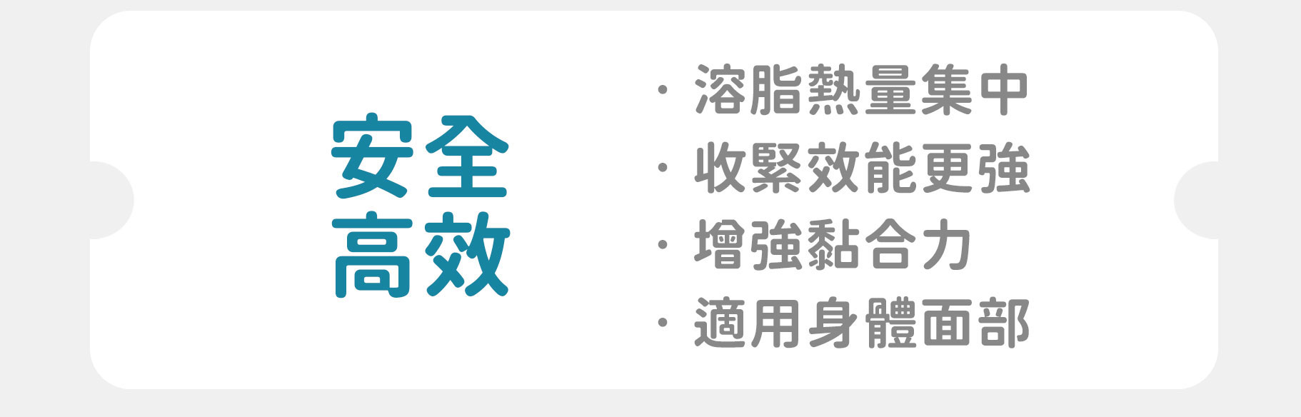 ONDA療效特點 溶脂緊緻強效 面部身體適用增強黏合力