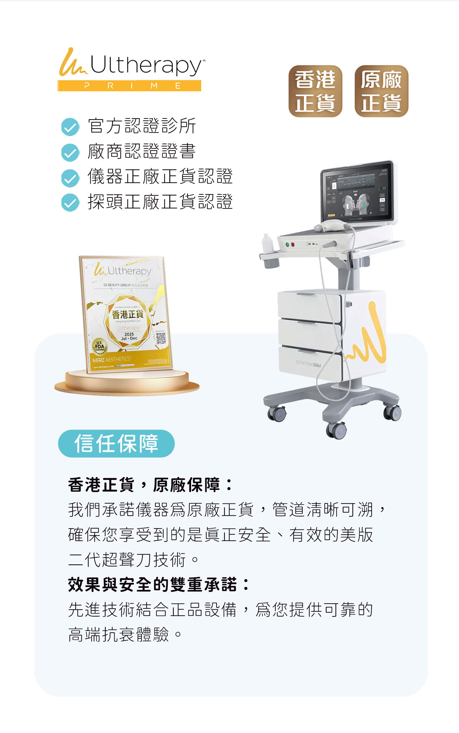 G2 Beauty 香港 Ultherapy 原廠正貨認證，儀器與探頭均為原廠正品，安全有效有保障